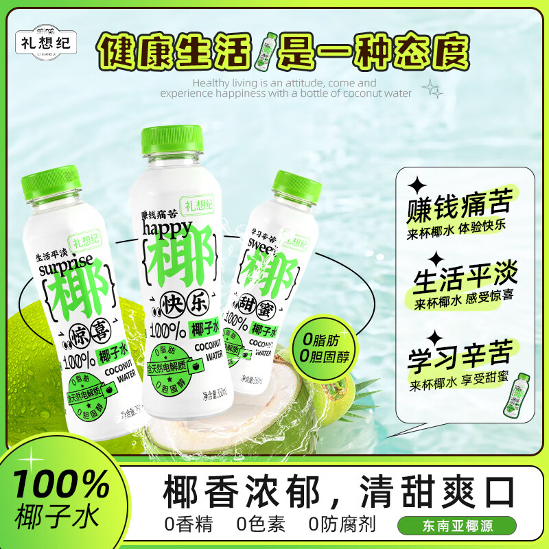 礼想纪100%鲜椰子水 350ml*12