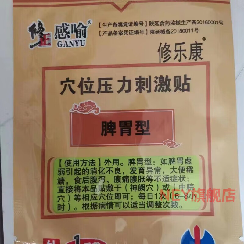 ramo官方拍下发10贴修正修乐康冷敷贴伏贴热感痰湿咽 脾胃