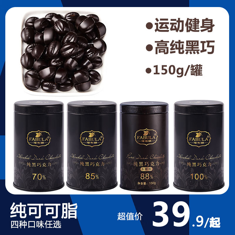 法布朗黑巧克力纯可可脂100%超苦无蔗糖88%木糖醇健身生酮零食150g罐装 100%无蔗糖极苦（忌糖可选）