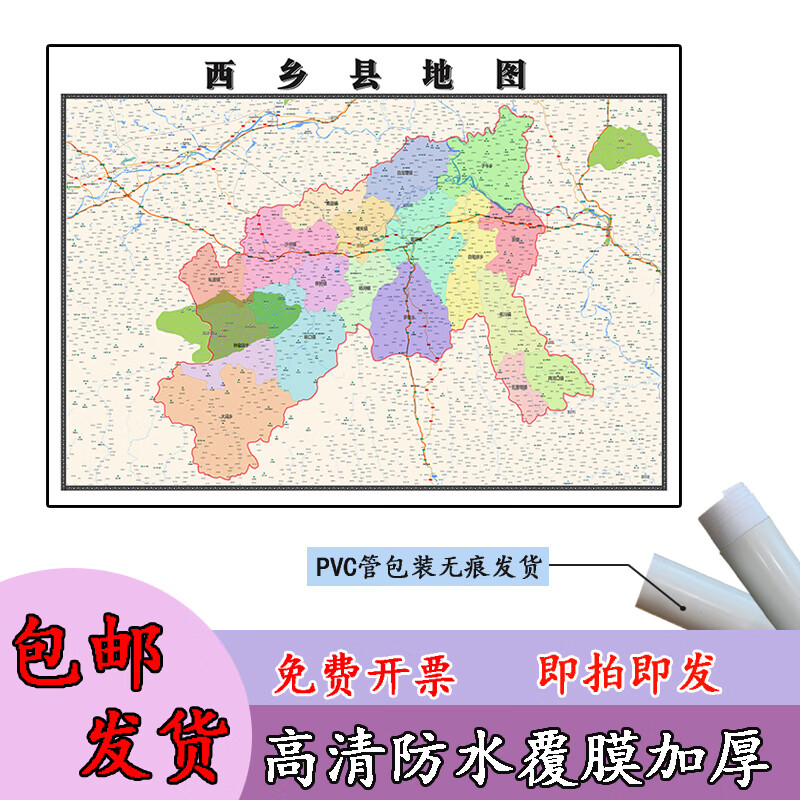 西乡县地图1.1m陕西省汉中市高清贴图新款行政交通区域划分现货