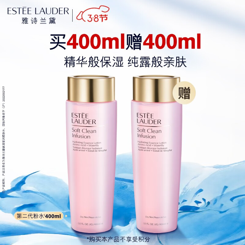 雅诗兰黛爽肤水400ml粉水化妆水补水护肤品套装化妆品礼盒生日礼物送女友