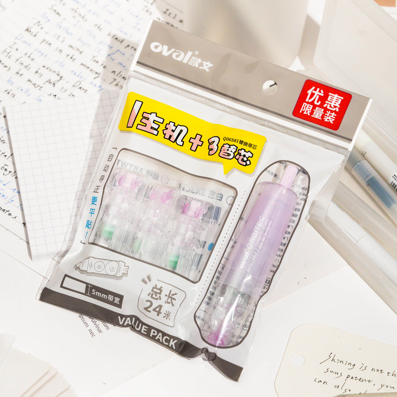 oval欧文雾感按动修正带 新款女生高颜值透明渐变色可爱涂改带 改正带