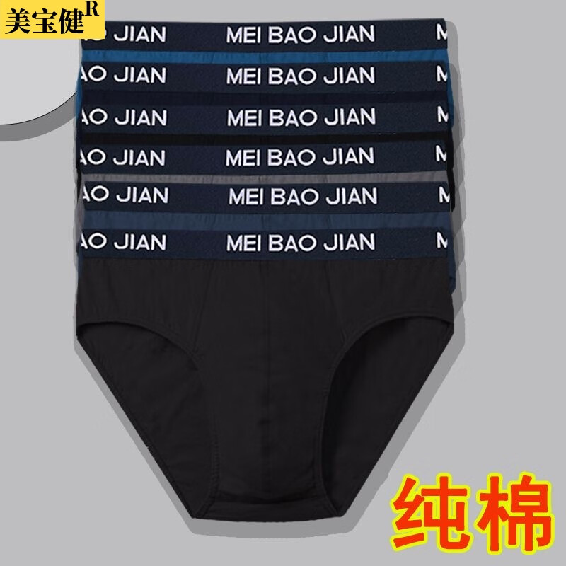 美宝健【纯棉100%】男士内裤三角裤透气吸汗全棉裤头中老年宽松爸爸裤衩 5条厂家急售(100%纯棉 多色发 5条 3XL (130-150斤