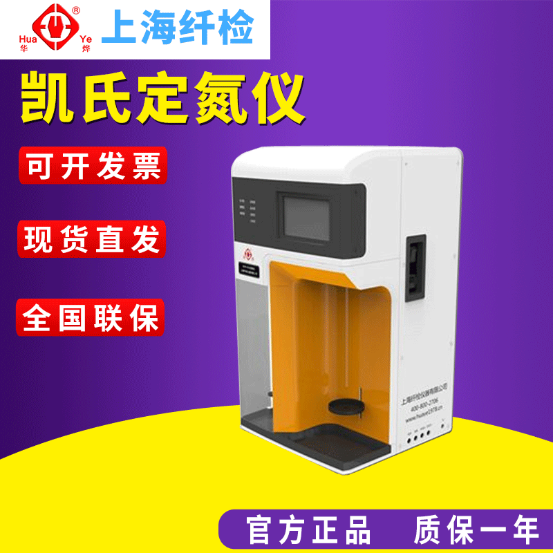 千惠儂上海纖檢/816/818/KDN-102C全自動凱氏定氮儀實驗室蛋白質(zhì) KDN-19C(半自動帶定時)