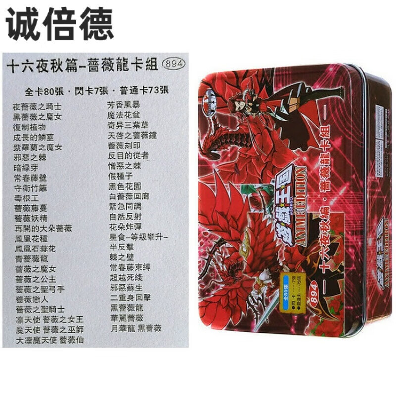 十六夜秋编蔷薇龙卡组黑蔷薇之魔女之公主圣骑士芳香风暴游戏王卡 80