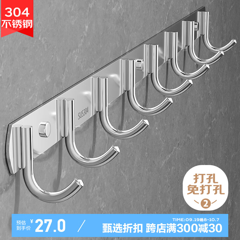 百字挂钩304不锈钢排钩免打孔玄关钥匙衣帽钩卫生间卫浴挂件8钩