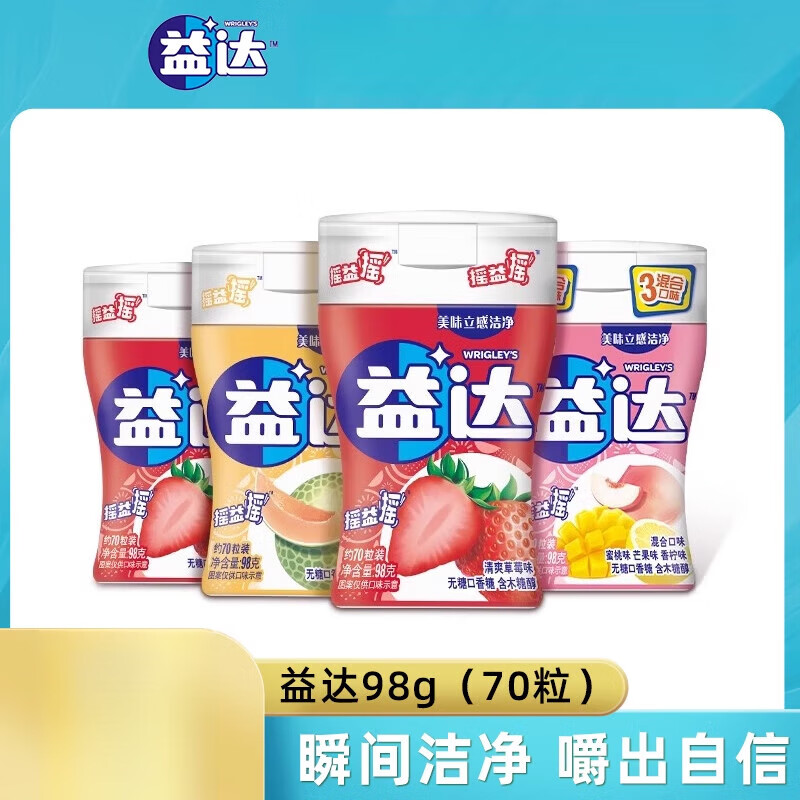 益达口香糖无糖木糖醇约70粒大瓶装清新 【大瓶装70粒*1瓶】混合水果