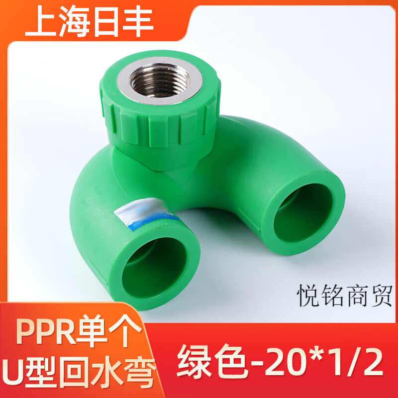 ppr双联内丝弯头连体内丝三通双联u型弯水管配件 20*1/2单个u型回水弯