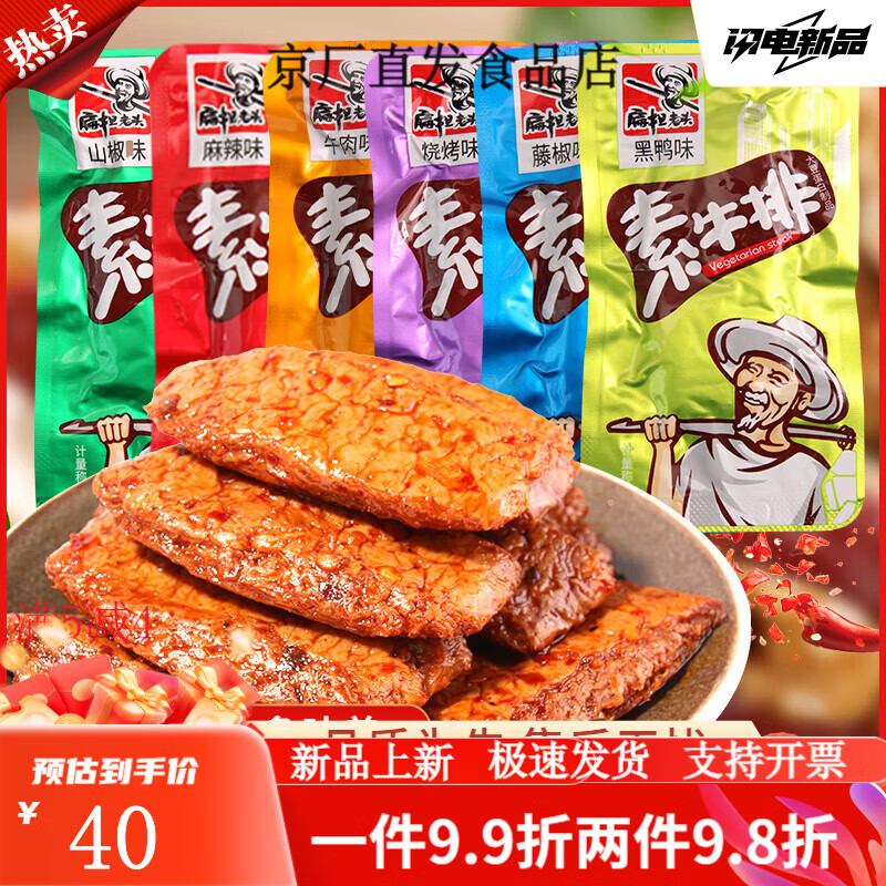 扁担老头素牛排混合味手撕素肉牛肉素肉豆干小包装休闲零食小吃 混拼口味1000g