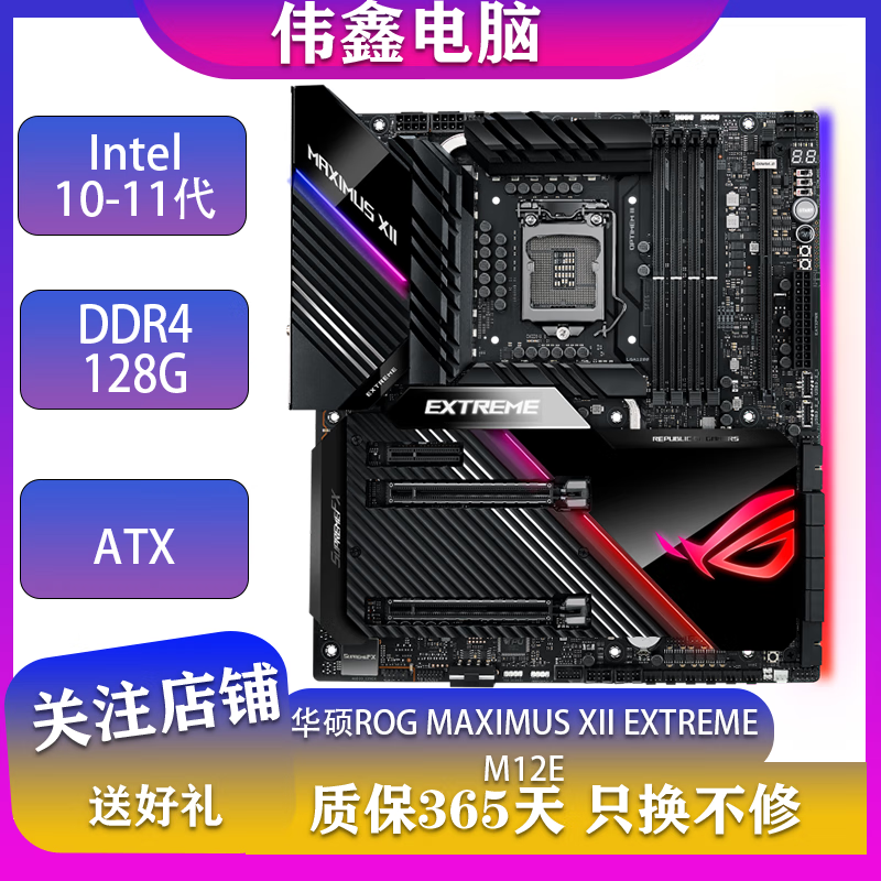 微星 华硕 技嘉七彩虹B460 Z490 B560 Z590二手主板支持Intel10 11代 华硕ROG MAXIMUS XII EXTREME
