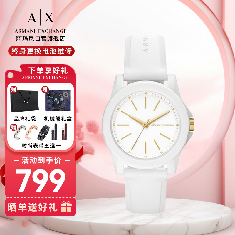 阿瑪尼（ARMANI EXCHANGE）手表女士白月光硅膠表帶石英歐美腕表生日禮物送女生AX7126