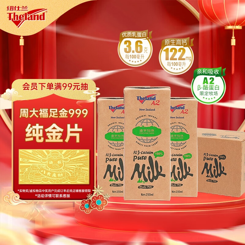 纽仕兰（Theland）3.6g蛋白质A2β-酪蛋白全脂纯牛奶 250ml*24 新西兰原装进口