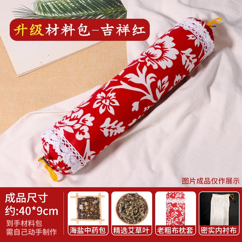 商者无域艾草枕diy材料包颈椎枕中药枕头手工团建活动暖场养生礼物非遗 颈椎枕材料包-吉祥红(送艾草+海