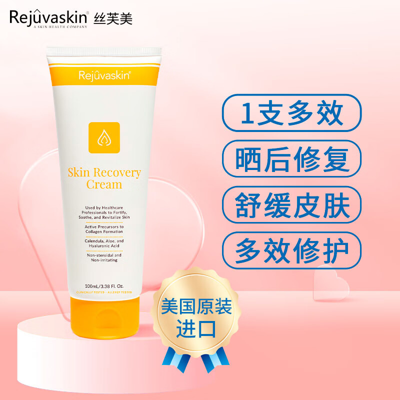 Rejuvaskin丝芙美多效舒缓修复面霜肌肤修复霜保湿霜身体乳防辐射晒后修复霜