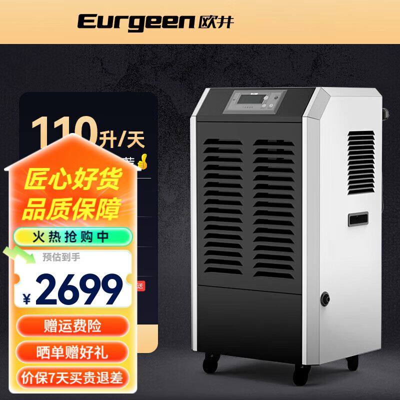 歐井（Eurgeen）除濕機 工業(yè)大功率 智能定時 倉庫車間地下室防潮商用除濕器 110L/天 【250㎡內】