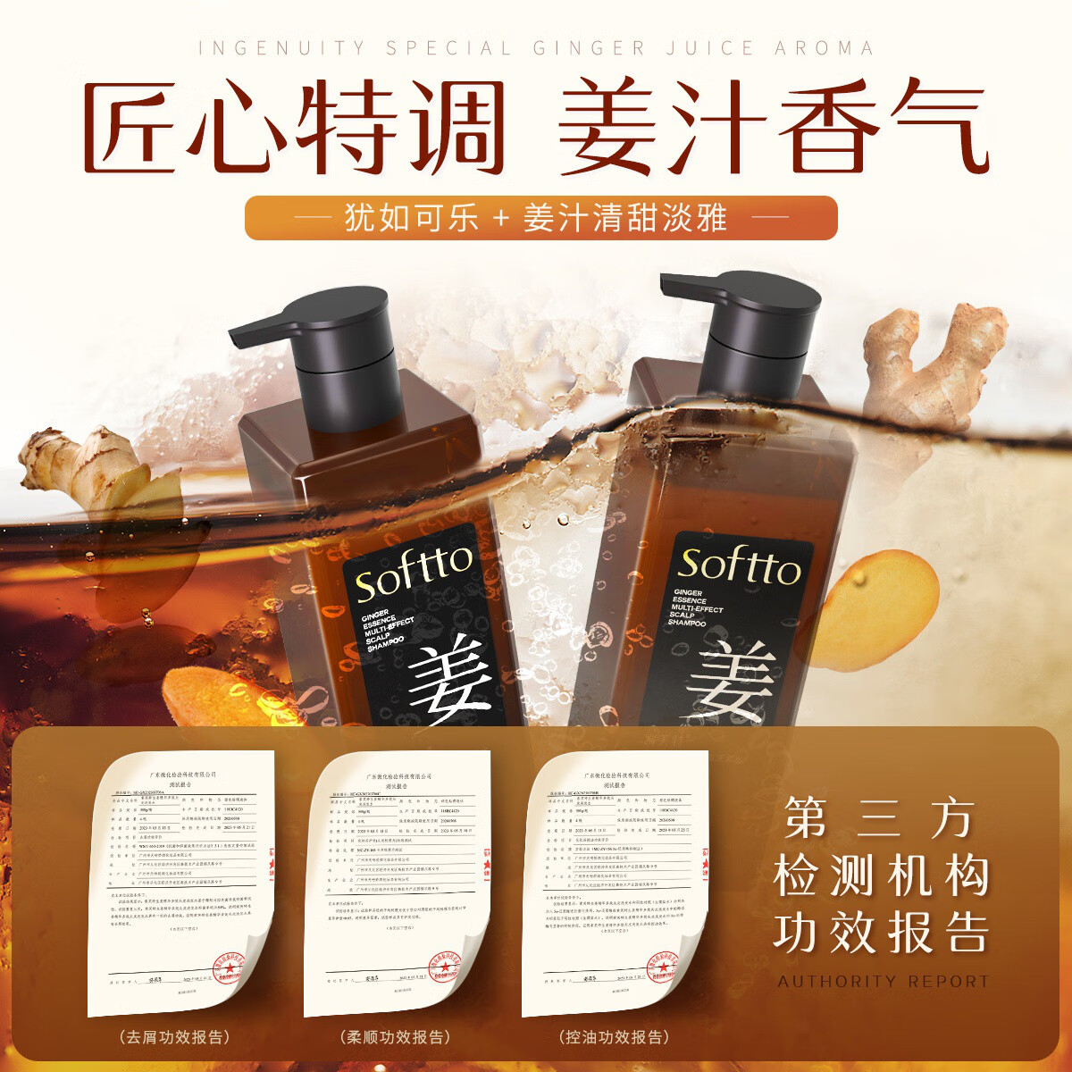 索芙特生姜洗发水老姜汁控油净屑清爽发丝强韧发根柔顺秀发 生姜洗发水 500g*2瓶