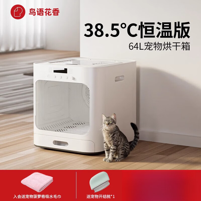 鳥語花香寵物烘干箱全自動貓咪洗澡烘干機家用狗狗吹風(fēng)機吹水機 (64L恒溫款)寵物烘干箱(升級到調(diào)
