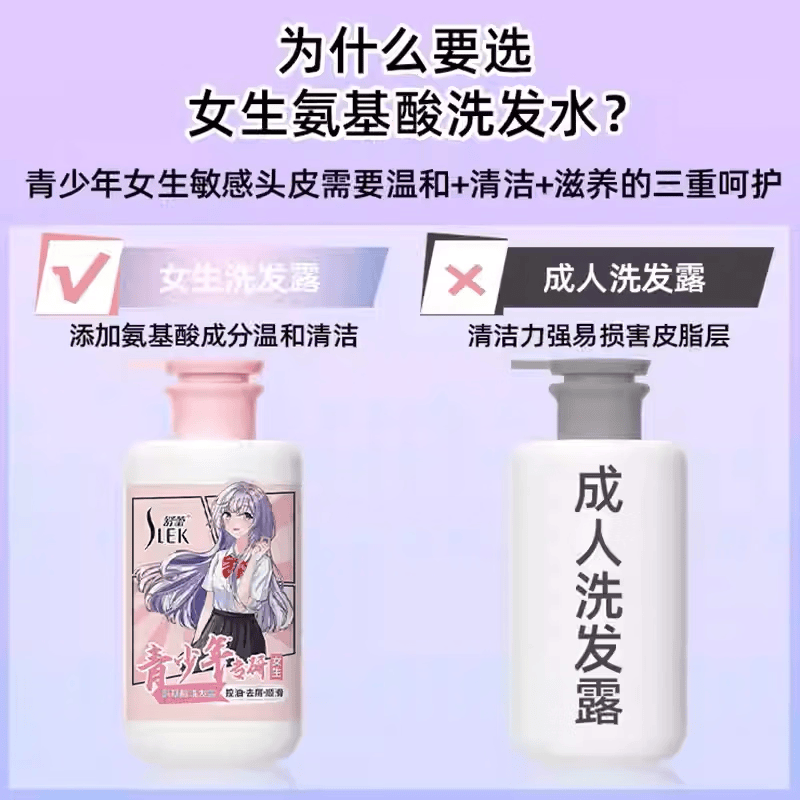 舒蕾舒蕾青少年洗发水男女孩学生专用控油去屑止痒顺滑留香13-18岁用 女生洗发水+沐浴露+润发乳
