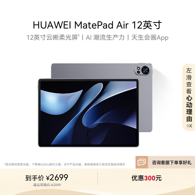 HUAWEI MatePad Air 12英寸2024款华为平板电脑144Hz高刷全面屏2.8K办公学生学习 8+256GB 烟云灰