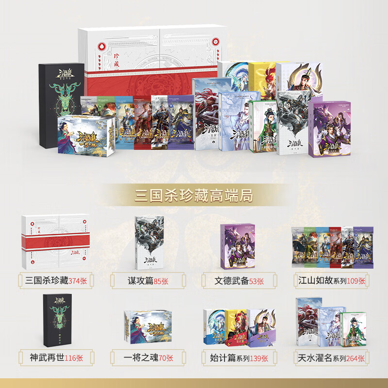 三国杀珍藏热爱 神贾诩15神将 身份局全套桌游卡牌 璀璨将星 大玩家合集套装