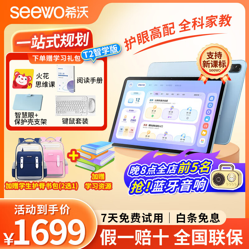 希沃t2/t1儿童平板护眼小学初中高中ai学习机学练机 【 顺丰速发】T2智学版·6G+256G