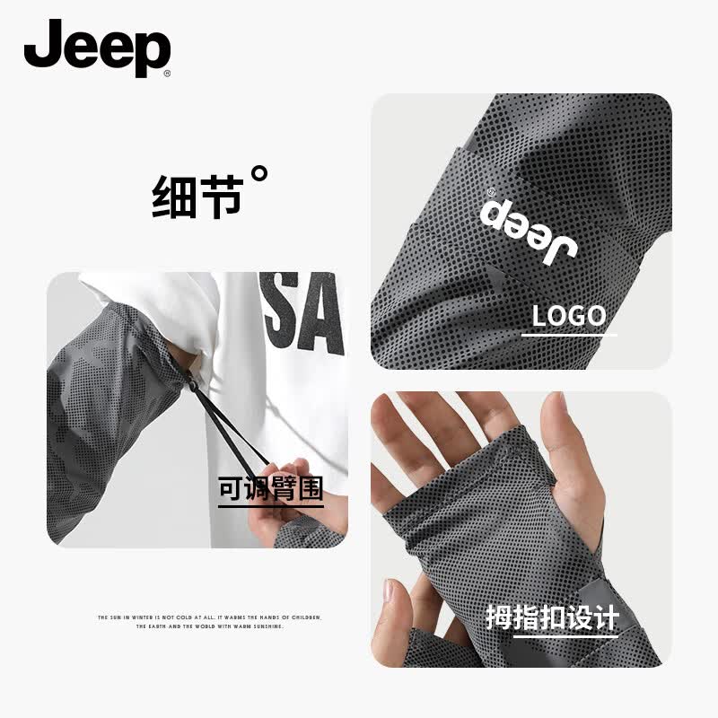 JEEP冰袖男夏季凉感冰丝透气防晒袖套户外骑行防晒面罩冰袖套装徒步 幻彩深灰【套装】