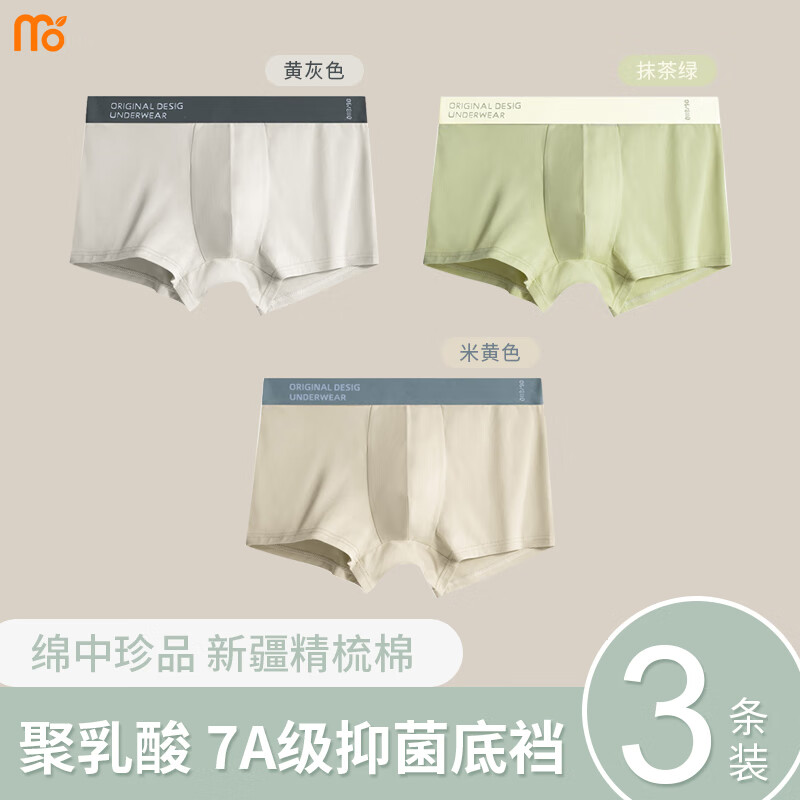 Madallo 莫代尔 60支纯棉 7A抑菌裆男士内裤 3条装