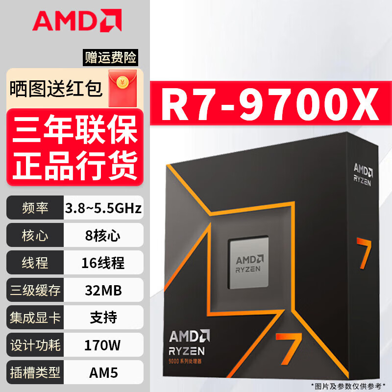 AMD ���� R7 9700X ��װ̨ʽ���Դ����� ȫ��ԭ�� 1829Ԫ