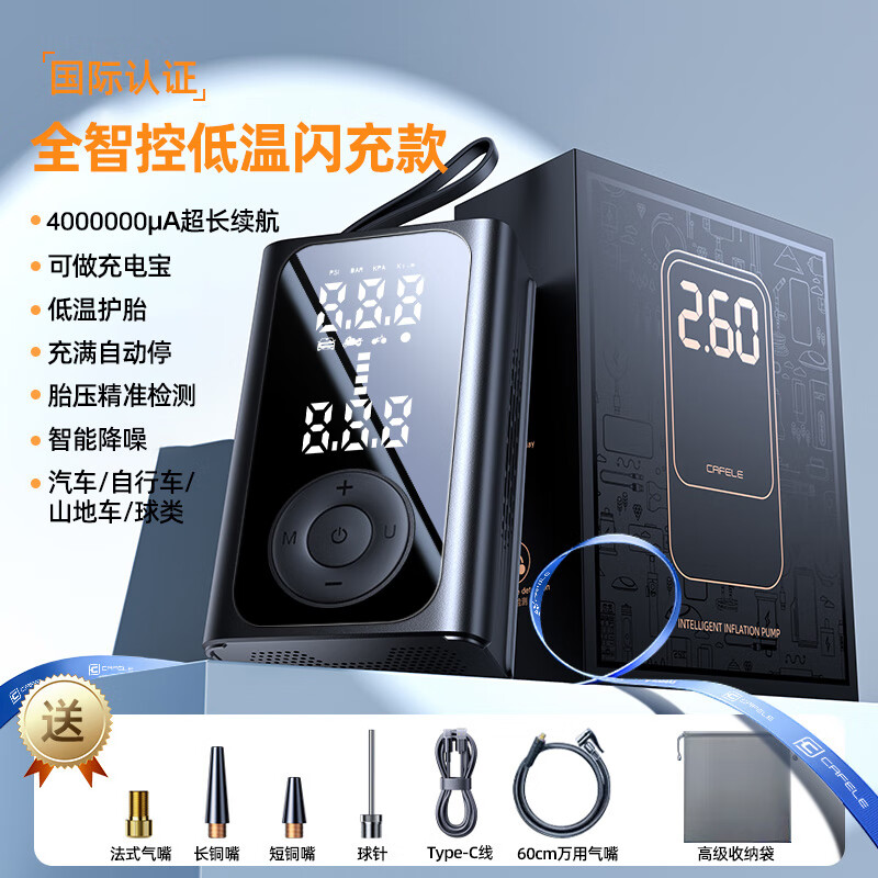 卡斐樂（Cafele）車載無線充氣泵汽車專用便攜式打氣泵電動轎車測輪胎高壓打氣筒寶 [智能無線款]冷氮低溫閃充泵[