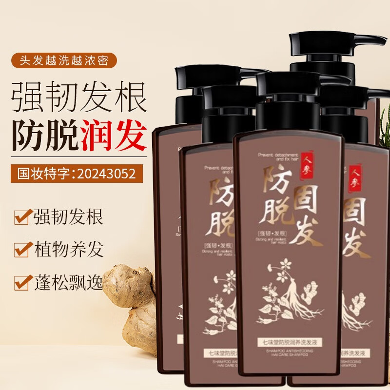 七味堂防脱洗发水胖东来严选生姜育发洗发露增长头发旗舰控油去屑固发店 5瓶装【毛囊滋养】健发丰盈
