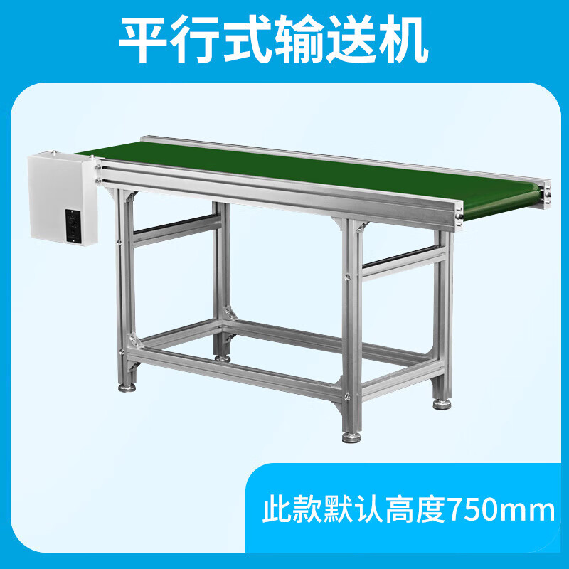 子璽（ZIXI）小型輸送機傳送帶流水線輸送帶裙邊爬坡機物流皮帶注塑機耐高溫 (平行式)1米長【加固型】 300mm