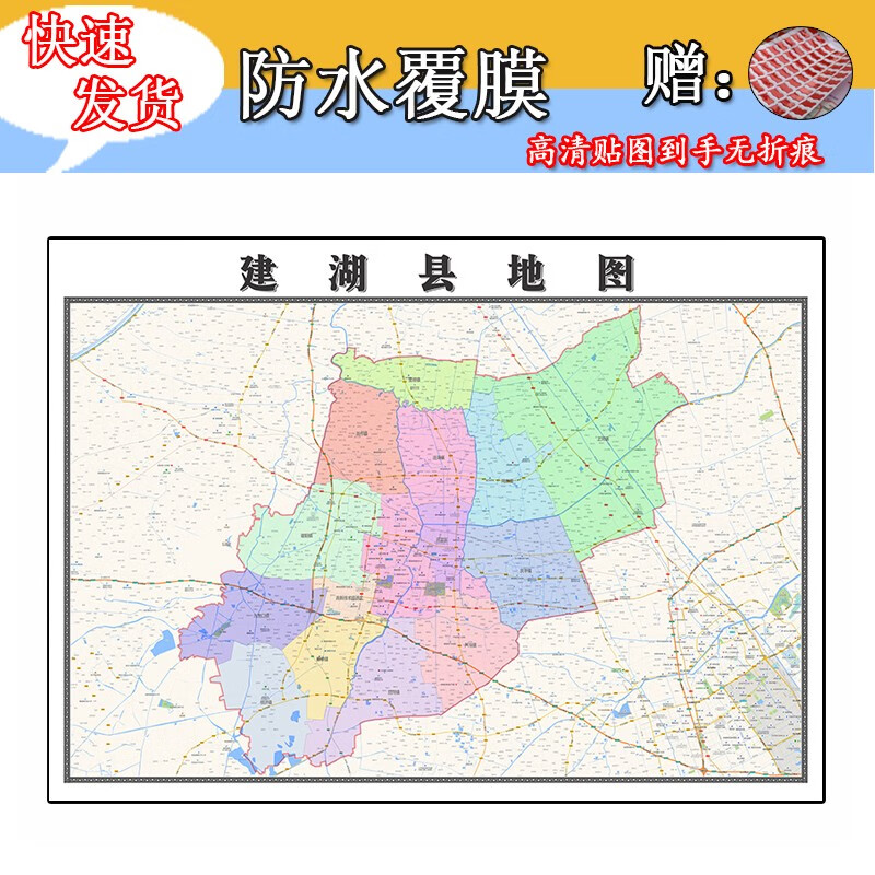 建湖县地图1.1m江苏省盐城市行政区域交通划分高清贴图新款现货