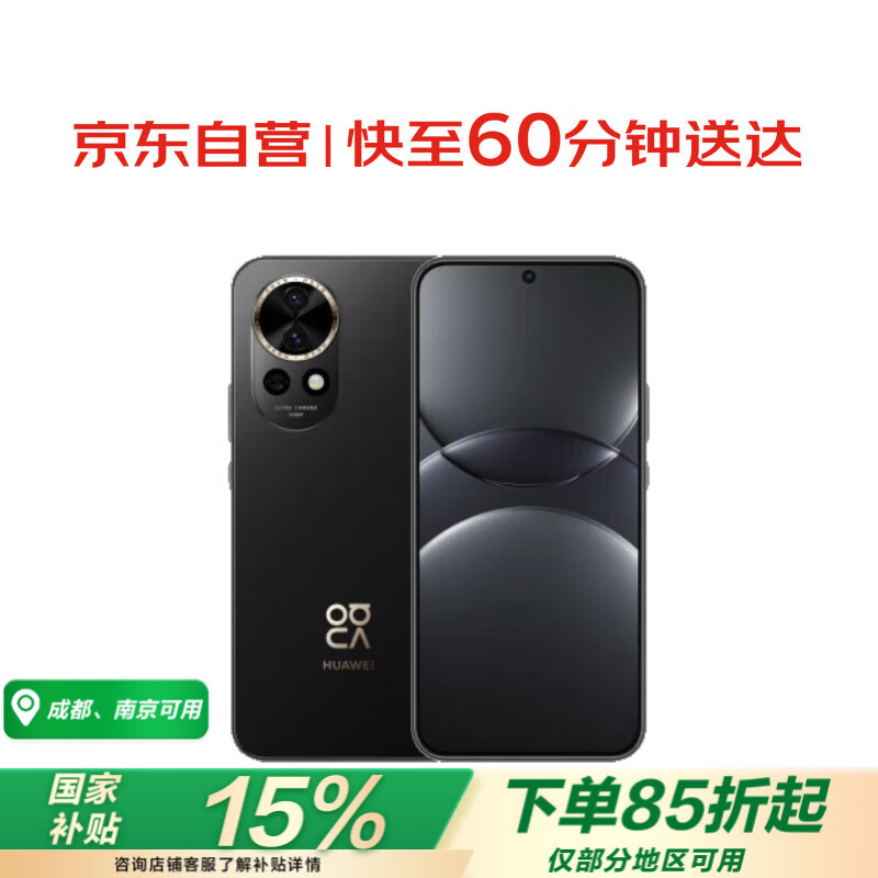 华为（HUAWEI）nova 13 512GB 星耀黑 前置6000万超广角人像 AI修图 北斗卫星图片消息 直面屏手机 【小时达】