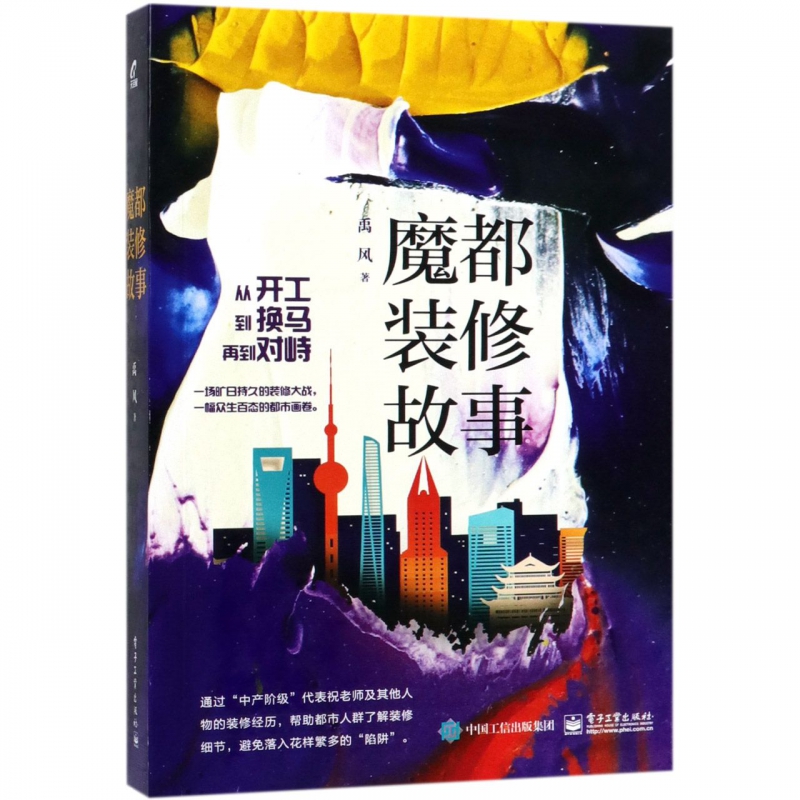 魔都装修故事