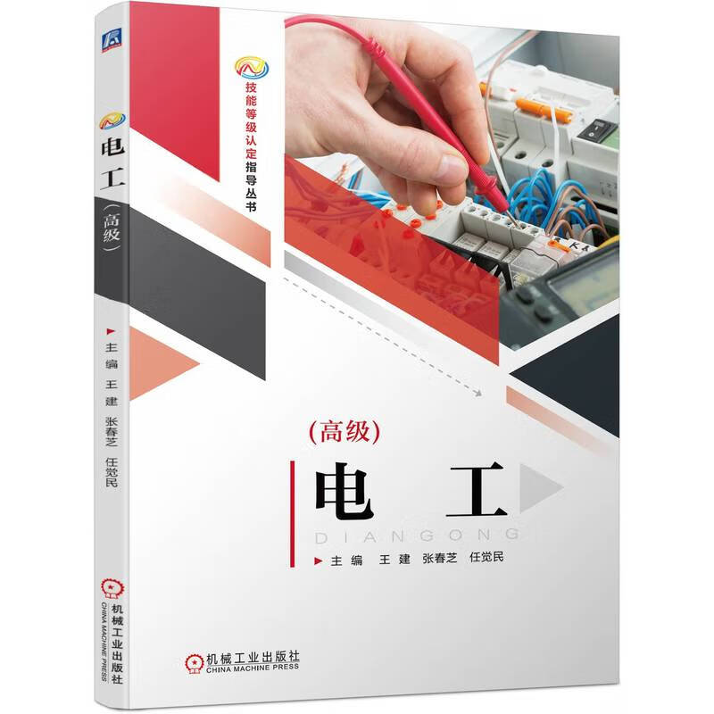 电工（高级）怎么样,好用不?