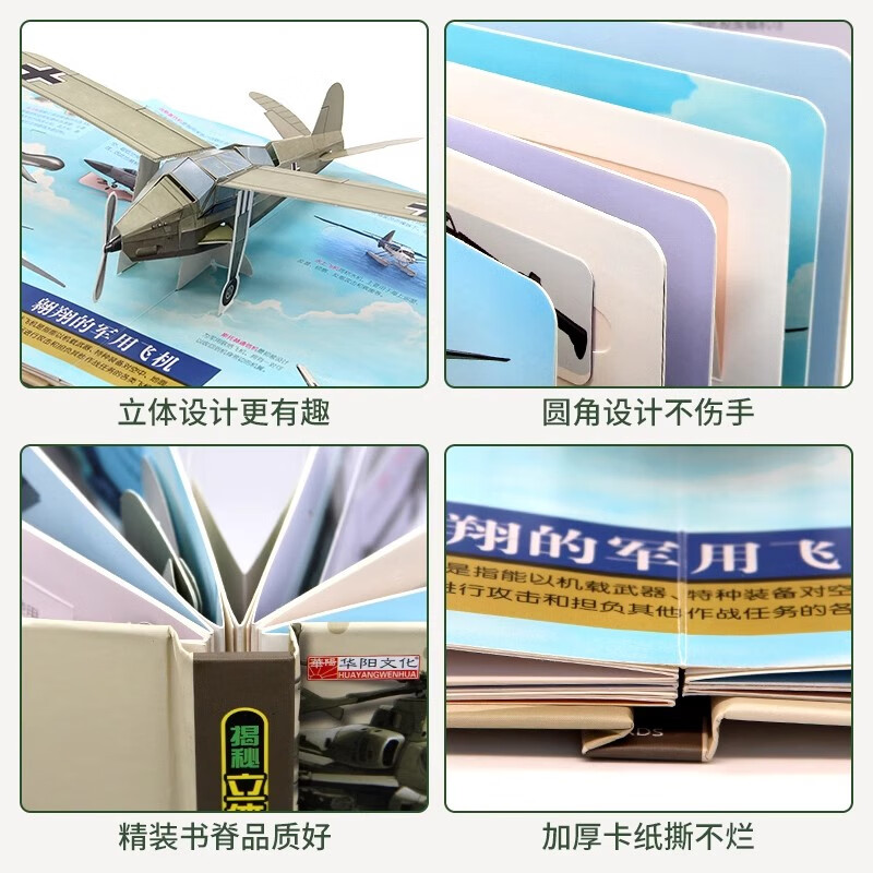儿童军事百科3D立体书科普百科绘本故事书 6岁以上中国军事儿童百科 8-12岁翻翻书小学生科学武器世界兵器枪械坦克军舰战斗机读物 【单册】军事百科 立体书