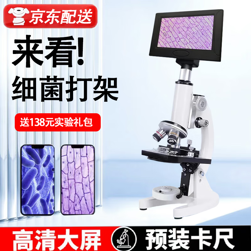 新怡顯微鏡兒童小學初中生專業(yè)光學顯微鏡640倍細菌細胞中考教學同款 XSP-02雙調升級款+卡尺+電子大屏