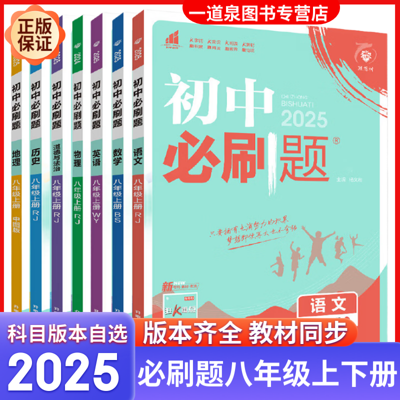 ��ȫ����ѡ��2025��������б�ˢ����꼶����������ѧӢ���������������ʷ�����뷨�� ������8�꼶�����ϲ��²�ͬ����ʱ������ϰ��̸����� ����-�տư� ��25�������꼶�²�