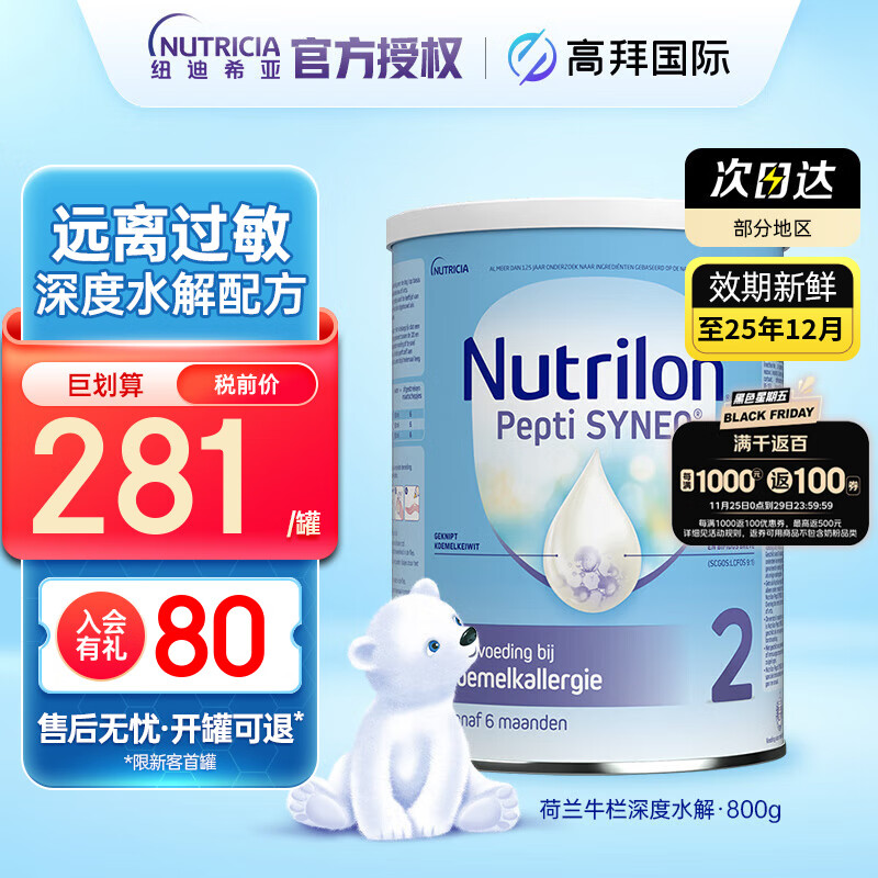 荷兰牛栏深度水解奶粉诺优能PEPTI蛋白过敏婴幼儿特殊配方 奶粉 试用罐装 牛栏深度水解2段 800g