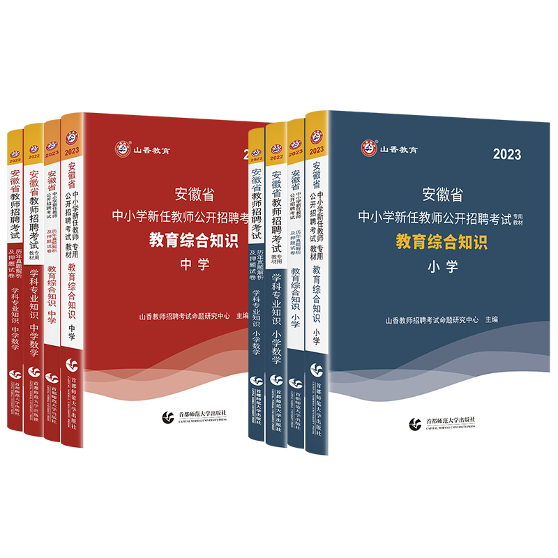 山香教育:安徽省教师招聘考试专用教材,价格历史与销量排名有所优势