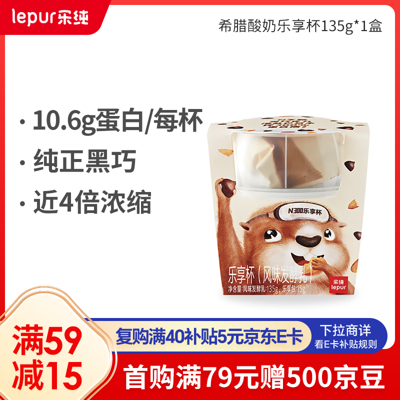 乐纯（LePur&#039;）【全程冷链】希腊酸奶乐享杯10.6g蛋白/杯 135g配巴旦木谷物包15g