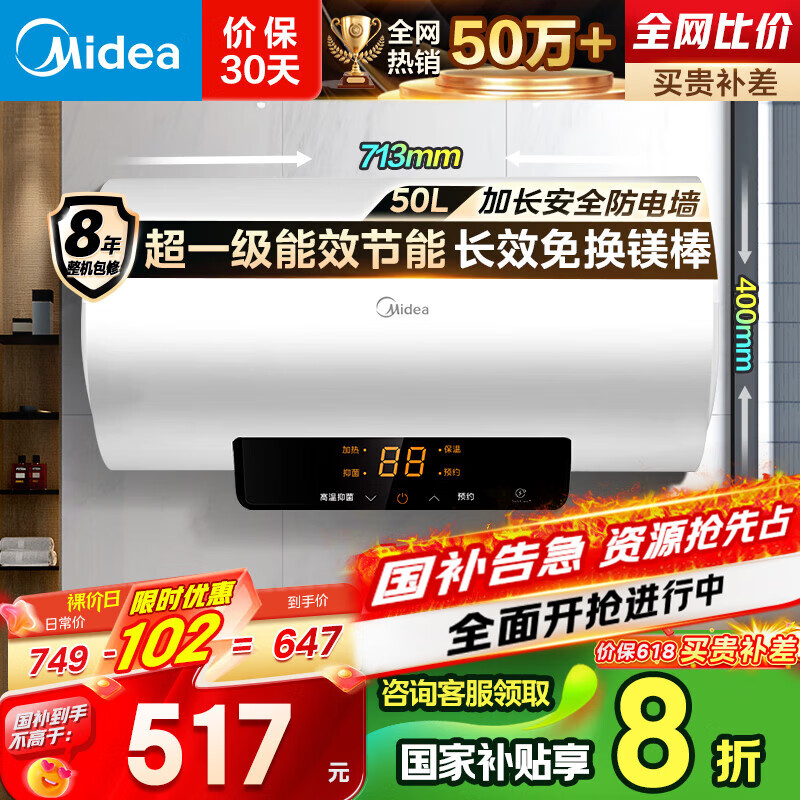 美的（Midea）储水式电热水器电家用50升以旧换新国家补贴2200W速热一级能效节能安全防护加长防电墙F5021-X1(S)