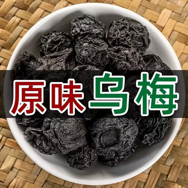 同仁堂(TRT)新疆特级乌梅干中药材乌梅干无添加无硫乌梅酸梅汤原料泡水养生 原味乌梅四罐共【1000克】
