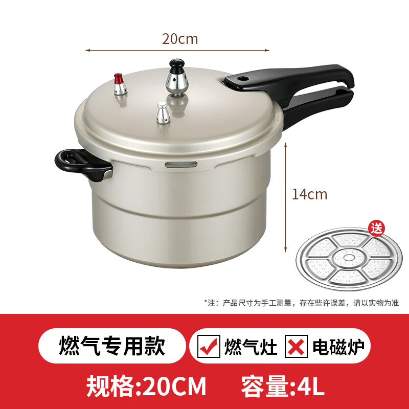 MDUG燃气高压锅电磁炉两用压力锅煤气商用防爆家用小型锅具 【燃气明火专用】(2-3人用) 20cm
