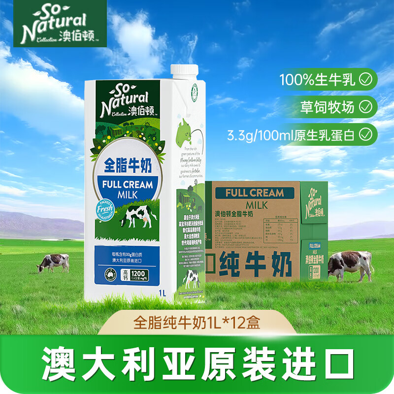 澳伯顿So Natural 全脂纯牛奶1L*12盒整箱 澳大利亚原装进口