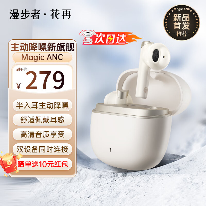 漫步者（EDIFIER）花再Magic ANC真无线蓝牙耳机半入耳式主动降噪新款运动游戏耳麦漫游花在适用于苹果荣耀小米手机 云岩白【自适应降噪】 +入会享5元