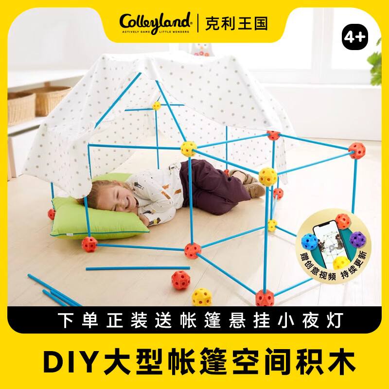 Colleyland堡垒大师城堡大颗粒3D几何构建空间拼插积木搭帐篷房子益智玩具 200夜光大师版+90插头【送挂灯+ 京东折扣/优惠券