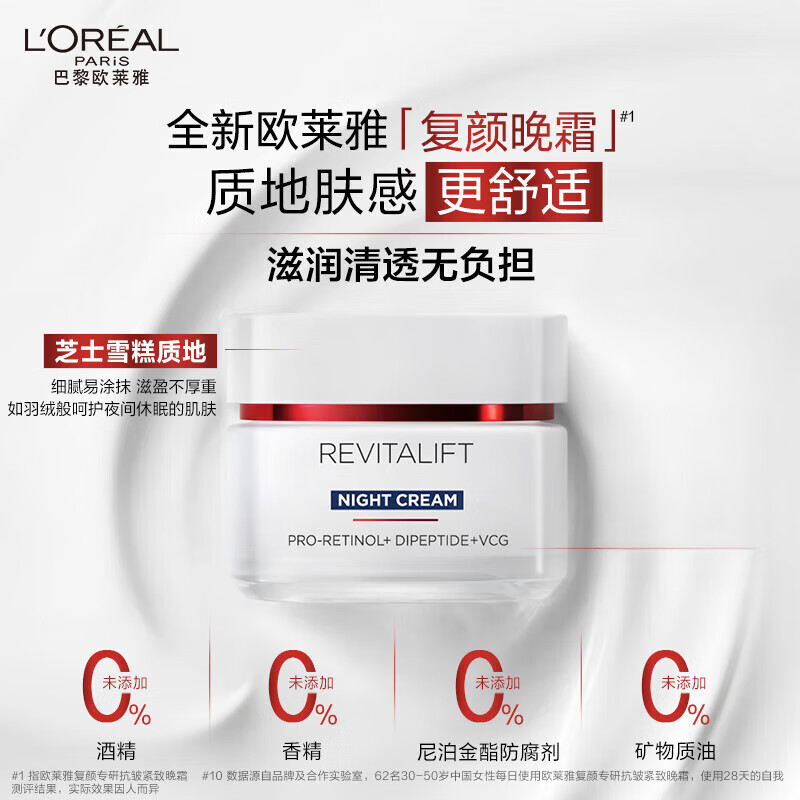 欧莱雅面霜复颜专研抗皱紧致视黄醇日晚霜补水保湿抗皱淡化细纹护肤品 复颜专研抗皱紧致面霜 25ml*2