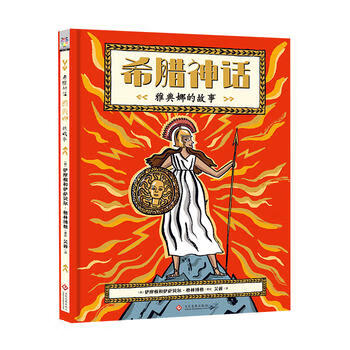 希腊神话：雅典娜的故事