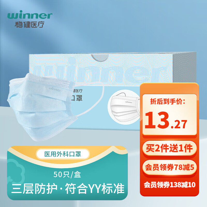 稳健医用外科口罩一次性医用口罩成人儿童可选 稳健口罩 三层防护 透气薄款防细菌口罩医用 1盒 成人款 【买2送1】 50只/盒